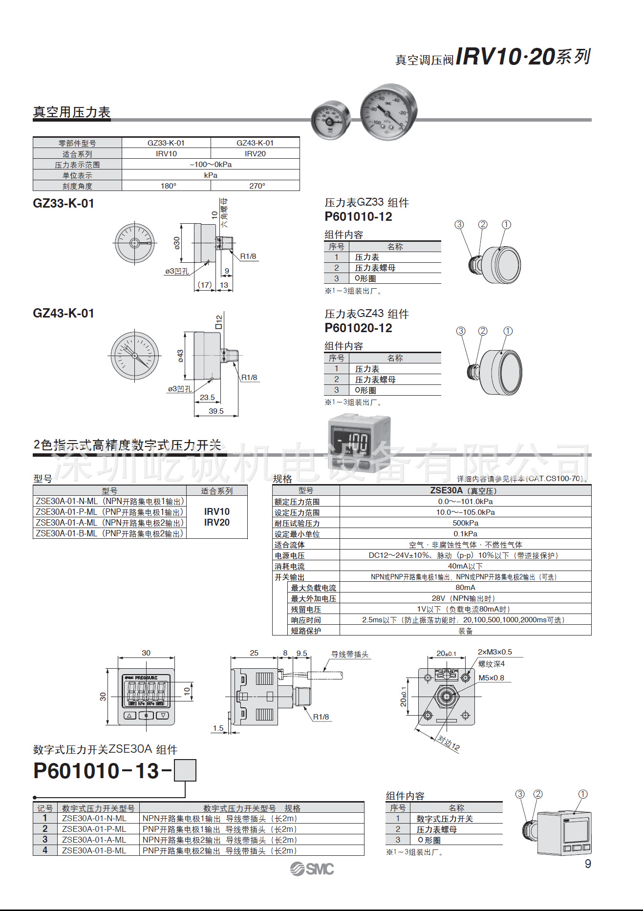 SMC減壓閥